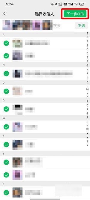 小米手机微信群发怎么不能全选