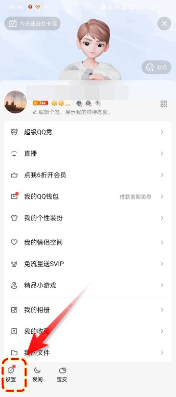 qq亲密关系在哪里看？