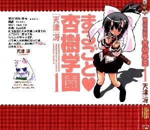 杏树学园的介绍