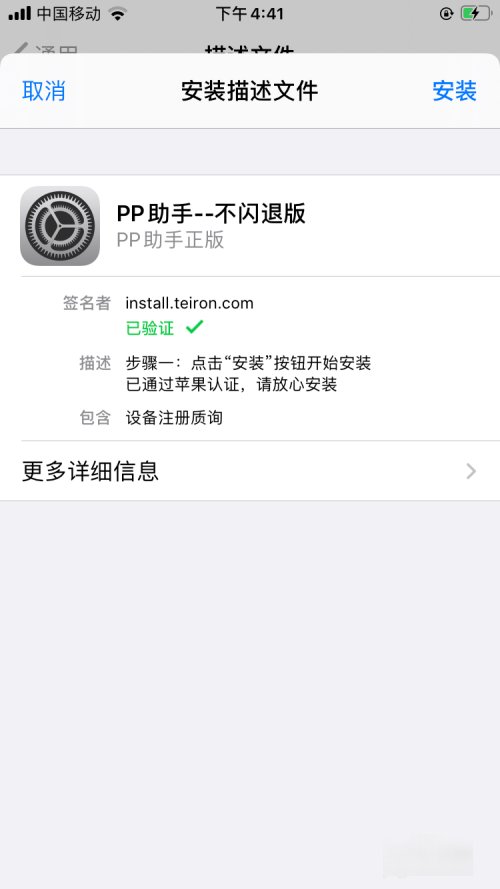 pp助手苹果版怎么安装