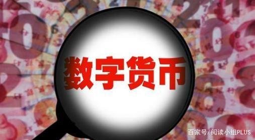 中国搞数字货币到底意义在哪里？