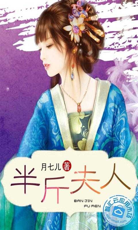 半斤夫人的章节预览