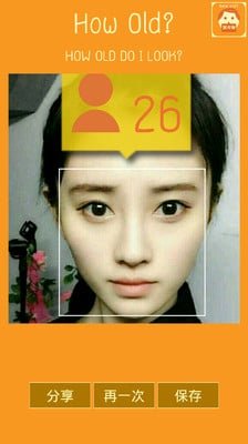 快乐大本营里那个可以拍照测年龄的软件是什么