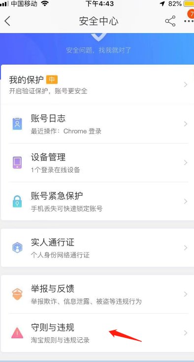 怎样查询旺旺帐号是否安全