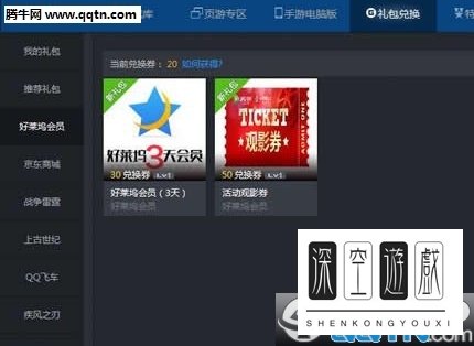 TGP腾讯游戏平台每日福利 免费领取好莱坞会员和观影券