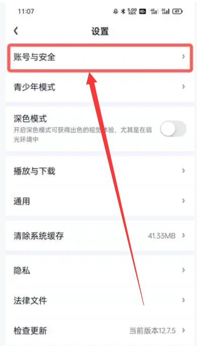爱奇艺怎么退出登录