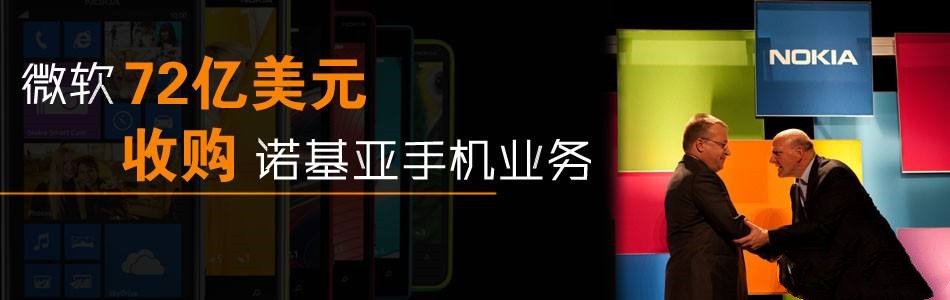 诺基亚被谁收购了