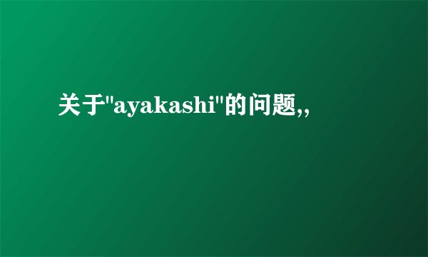 关于