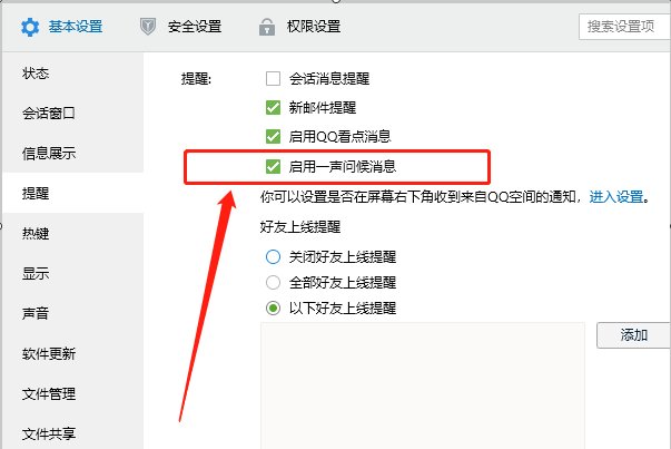 qq怎么设置生日提醒