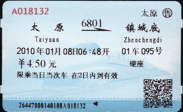 火车票左上和左下那些字母和数字是什么意思，谢谢