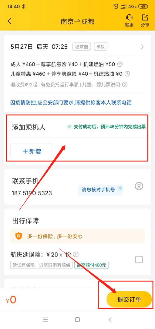 美团网买儿童机票怎么买