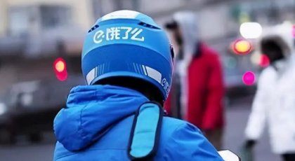 “饿了么”客服电话是多少？