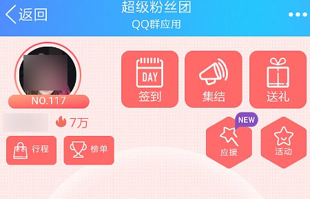 QQ粉丝团是怎么集结的