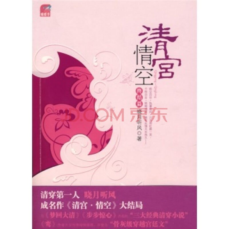 清宫情空的作品简介