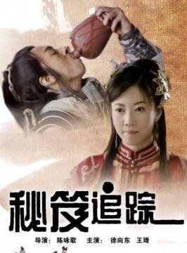 秘笈追踪的演职员表