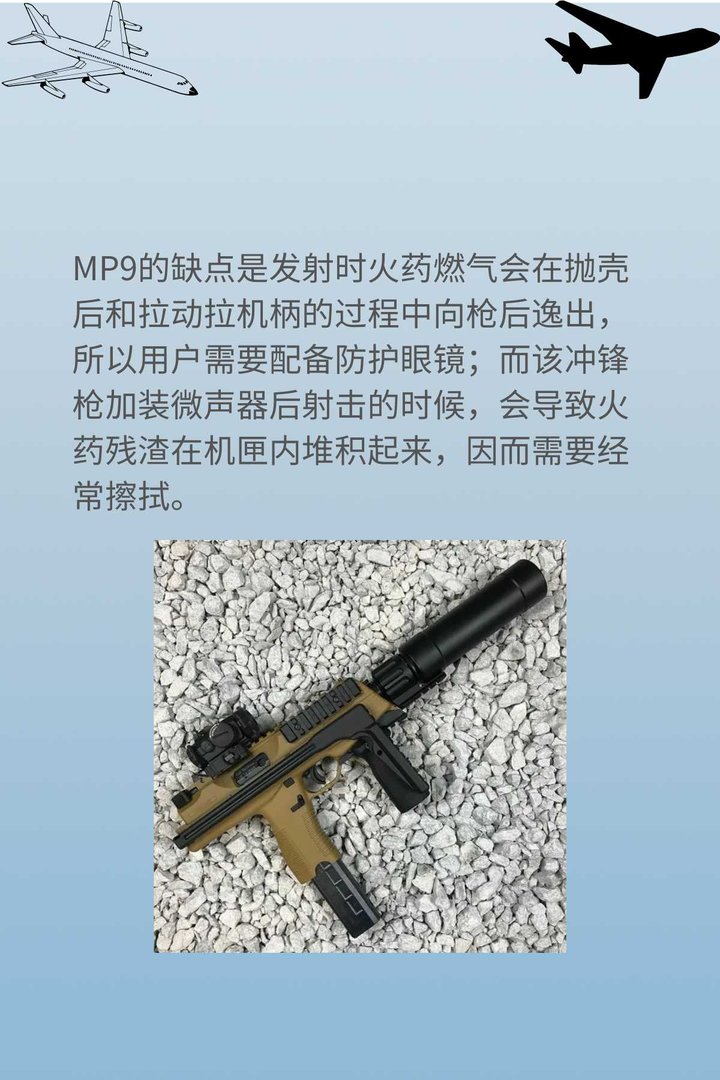 T MP9战术冲锋枪