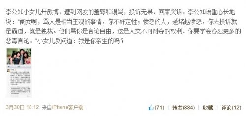 林妙可微博受辱的介绍