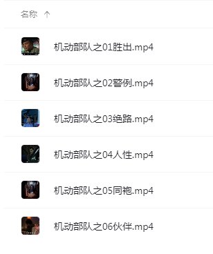《机动部队》的观看顺序是怎么样的？