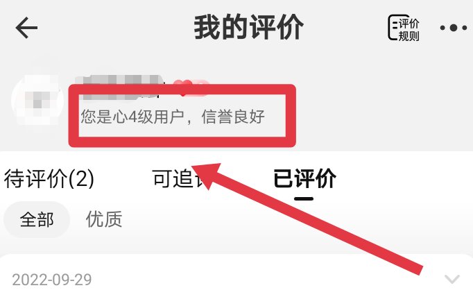 如何查看淘宝信用等级是几颗星？