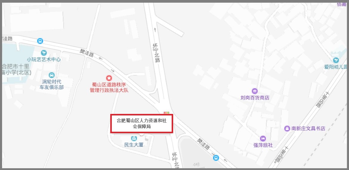 合肥蜀山区劳动局在哪