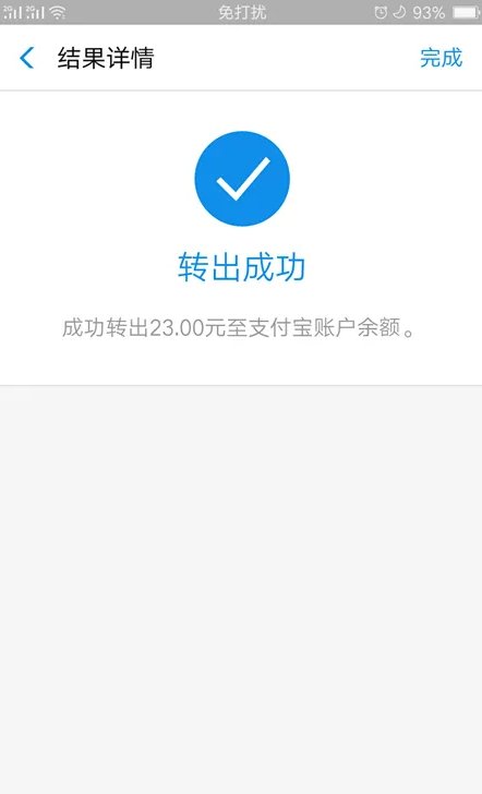余额宝转到余额怎么转
