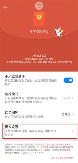 微信红包来了自动提醒怎么设置？