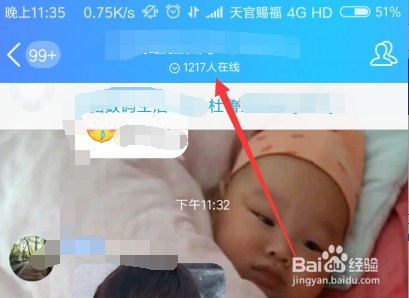 用手机如何查看QQ在线人数