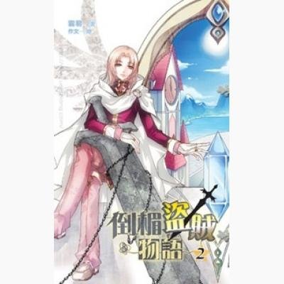 倒霉盗贼物语的内容简介