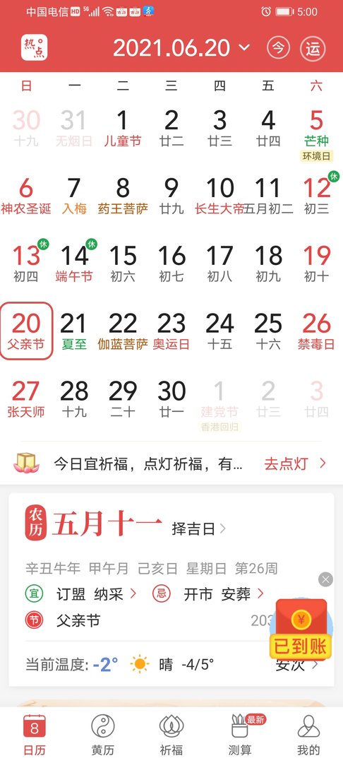 2021年父亲节是几月几日