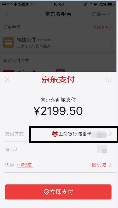 京东网上买手机怎么分期付款