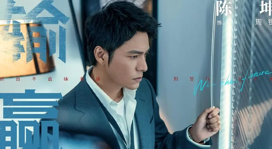 《输赢》结局是什么？