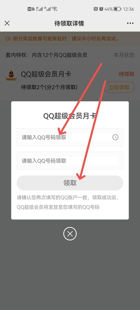 如何领取免费QQ超级会员?