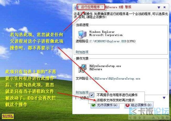 魔法盾EQSecure的版本简介