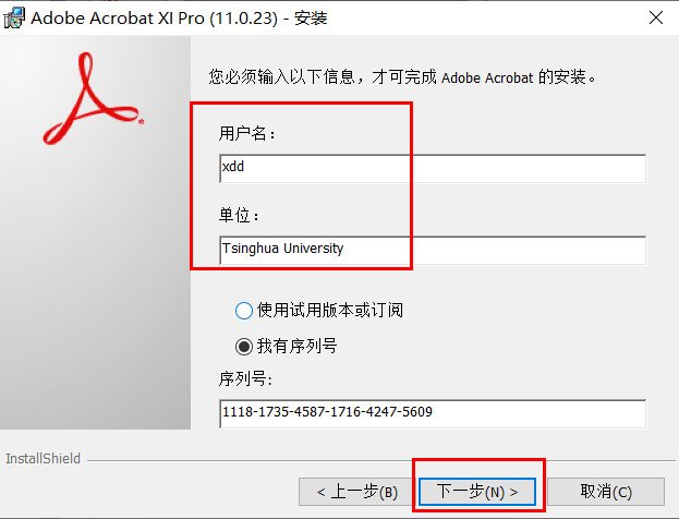 adobe acrobat xi pro11序列号