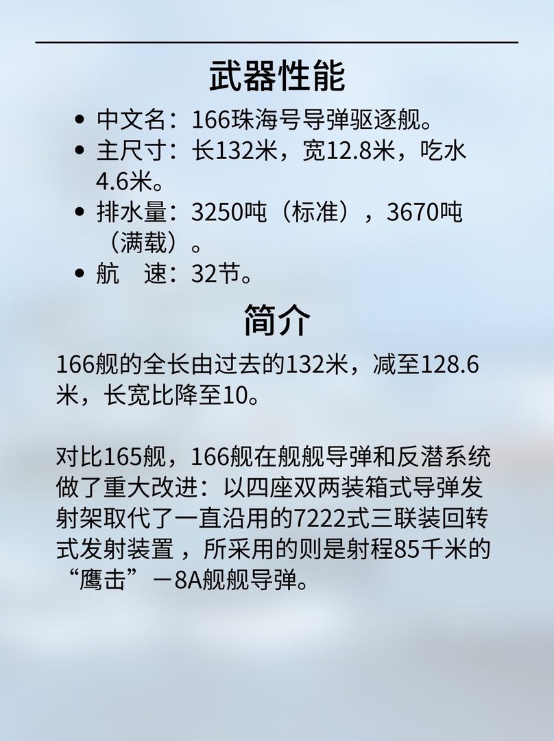 166珠海号导弹驱逐舰