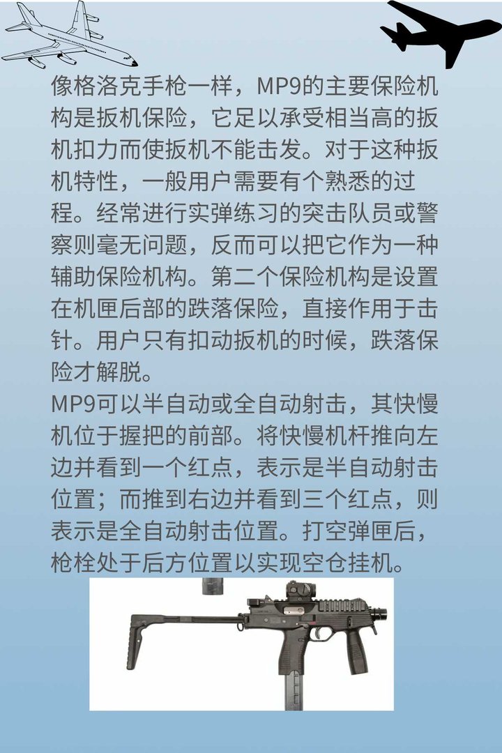 T MP9战术冲锋枪