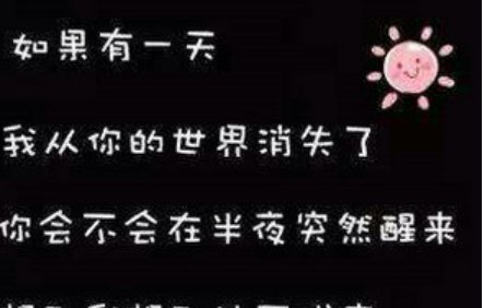 如果有一天我消失了的说说有哪些？