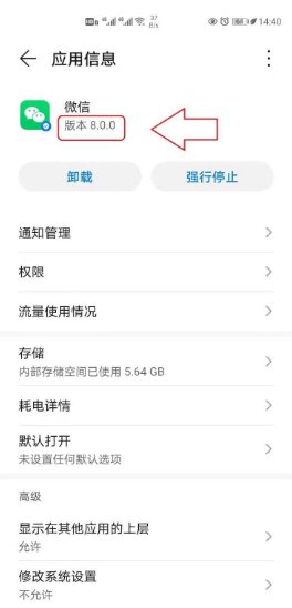 华为手机微信怎么更新8.0版本？