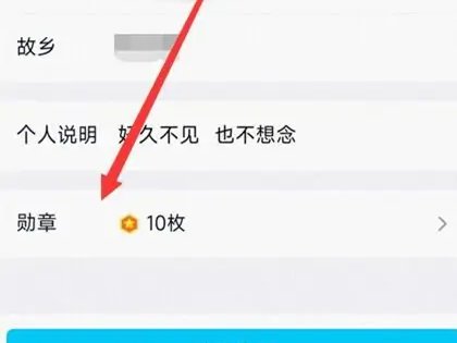 qq勋章墙在哪