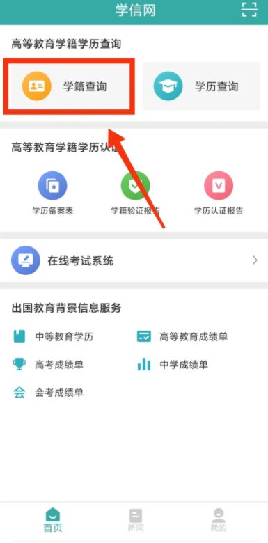 如何查询学信网的在线验证码？