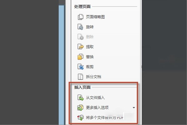福昕PDF怎样添加下一页或多页