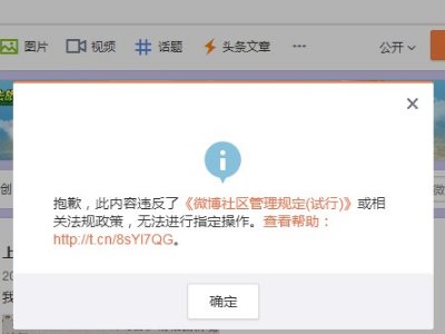 为什么发不了微博？
