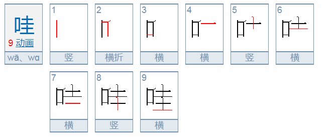 哇可以组什么词?