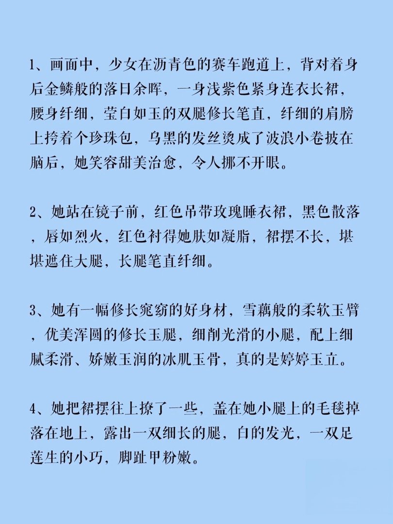 大学写作如何描写女主美腿大长腿
