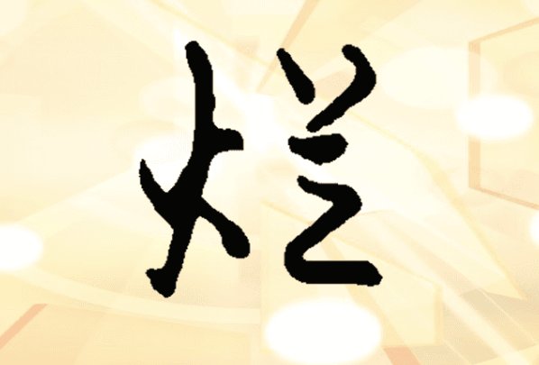 女生说摆烂是什么意思