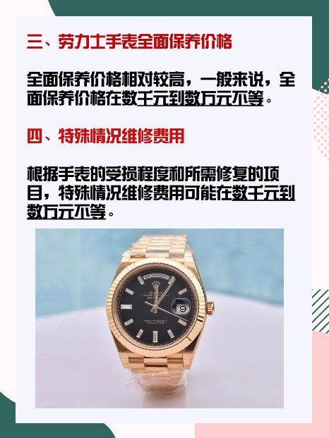 劳力士维修价格表