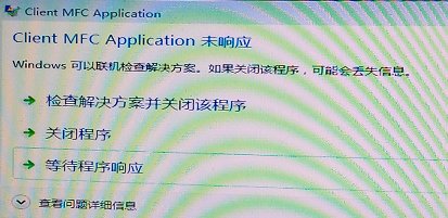 游戏Cf一登录就出现 Client MFC Application怎么弄啊?