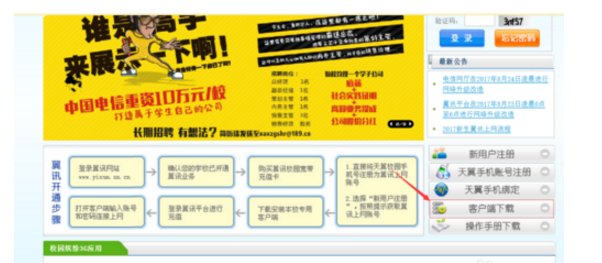 西安校园翼讯客户端的官网是多少