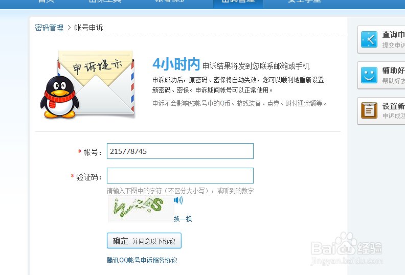 腾讯微博忘记帐号和密码怎么办?怎么找回密码和帐号?