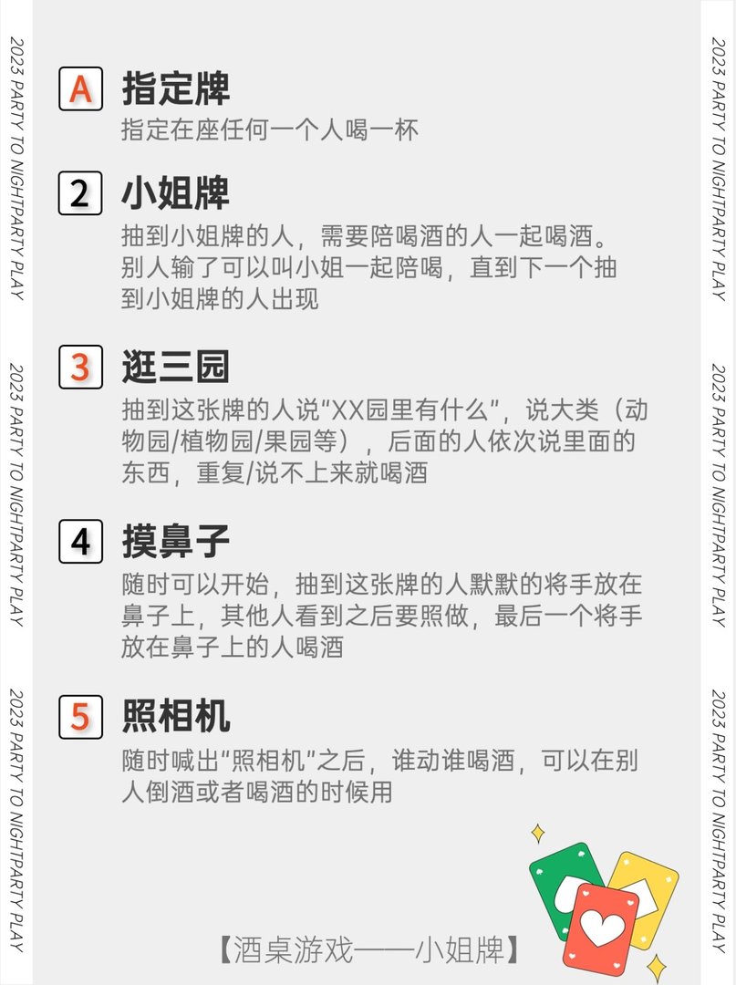 大学暑假啊必玩的经典酒桌游戏小姐牌